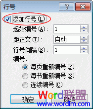 Word2007��ÿ�м����к����ü���
