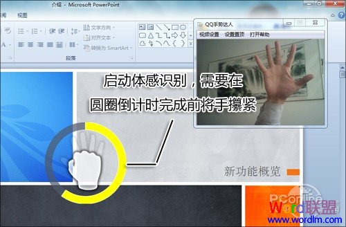 启动体感识别