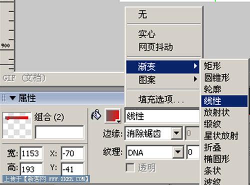 Fireworks教程:切割导图做漂亮网页